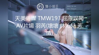 2024年最新，【私房原创偷拍】，服装学院高职18岁嫩学妹，奶大耐操，多角度三台设备拍，直接内射，做了三次