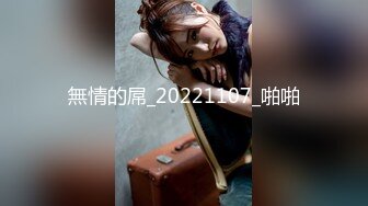 【新速片遞】 【反差婊❤️女神】美杜莎✨ 超顶户外淫荡公交车露出自慰勾引 包臀丝袜真空淫女 车库激情肏穴 爆射极品蜜臀