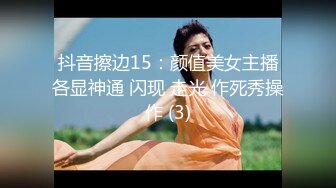 抖音擦边15：颜值美女主播各显神通 闪现 走光 作死秀操作 (3)