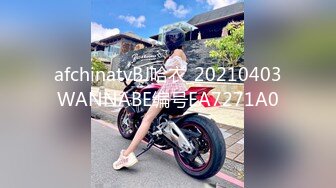 afchinatvBJ哈衣_20210403WANNABE编号EA7271A0