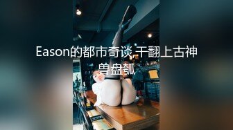 Eason的都市奇谈,干翻上古神兽盘瓠