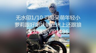 4/9最新 小哥哥舌功了得挑逗阴蒂不要不要了丰满吊钟奶子轻熟女VIP1196