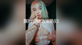 【迷奸睡奸系列】❤️极品小美女❤️被迷晕后戴上各种道具，被各种调教，最后狂艹不止！