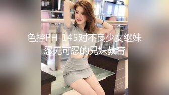 色控PH-145对不良少女继妹忍无可忍的兄妹教育