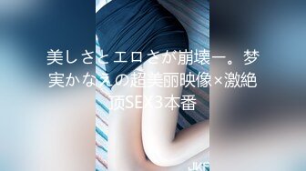 美しさとエロさが崩壊ー。梦実かなえの超美丽映像×激絶顶SEX3本番