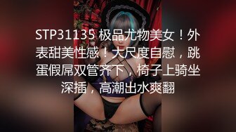 STP31135 极品尤物美女！外表甜美性感！大尺度自慰，跳蛋假屌双管齐下，椅子上骑坐深插，高潮出水爽翻