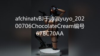 afchinatvBJ于诗淑yuyo_20200706ChocolateCream编号67BC70AA