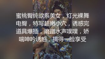 蜜桃臀纯欲系美女，灯光裸舞电臀，特写超嫩小穴，诱惑完道具爆插，磨蹭水声噗噗，娇喘呻吟诱惑，搞得一脸享受