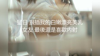 良家素人小模特『小鱼』全裸約拍被摄影师摸出水来开操 发骚爆操 舌功一绝 大量私拍 (4)