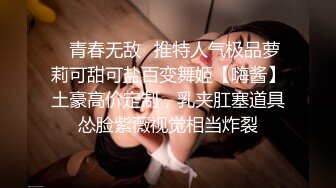 ⭐青春无敌⭐推特人气极品萝莉可甜可盐百变舞姬【嗨酱】土豪高价定制，乳夹肛塞道具怂脸紫薇视觉相当炸裂