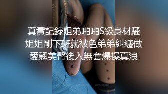  完美御姐气质风骚颜值又高，做爱很主动给大哥交大鸡巴，床上被大哥草着跟狼友互动撩骚