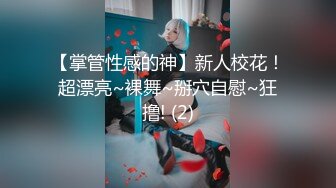 浓眉大眼女神--极品尤物【东方空姐】勾人魂魄的骚妖：’啊啊，哥哥喜欢人家的小骚逼吗，流好多小骚水啦哥哥‘，手指肉棒插穴 淫荡！