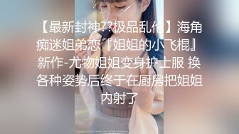 绿帽癖老公找单男艹爱妻✿模特身材极品娇妻『短裙无内』淫妻福利 ，主动张开黑丝M腿 满嘴淫语呻吟不断！上