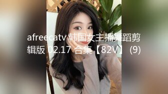 afreecatv 韩国女主播舞蹈剪辑版 02.17 合集【82V】 (9)