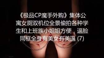 《极品CP魔手外购》集体公寓女厕双机位全景偸拍各种学生和上班族小姐姐方便，逼脸同框全身有美女有美逼 (7)