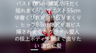 【新速片遞】 《极限偸拍㊙️真实泄密》民宅出租房大神洞中现场实拍，极品短发漂亮美女同白皙大奶姐妹交替车轮式接客，可无套内射体位多冒白浆