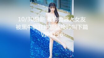 《高能预警✅重磅》极品清纯OnlyFans网红软嫩小翘臀精神短发CDTS【路亚】私拍~激情啪啪紫薇~你要知娚而上吗？