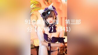 【新片速遞】 KTV灌醉好身材的美女同事干翻她的小黑B