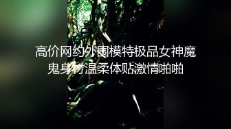 ✿大长腿小姐姐✿清纯反差女神〖Cola酱〗约见粉丝却被他大力肏的直喊救命，黑丝网袜美腿肩上扛 粉嫩小穴爆操