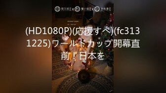 中法情侣性爱日记】把房车开到法国户外森林外 酒后车震沙发上激战 无套爆