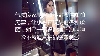 核弹流出推！极品夫妻-bw_couple集P2！丰臀爆乳高颜值，各种啪 丝袜美腿 深喉母狗，操的死去活来s