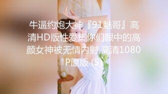 【海角通奸❤大神】爱钓鱼的狗✨ 中了乱伦的毒PUA外甥女 历经大半年终于逮到机会 紧致稀疏鲜嫩鲍鱼 超嫩小穴