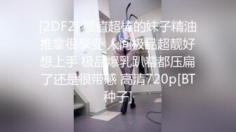  新流出超高清情趣酒店专业炮房偷拍 单位领导和女下属穿上情趣内衣体验房间里的各种设备