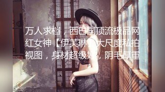 【私房原创偷拍】男友住在隔壁的风骚小姐姐，她一直说你小声点，听见咱俩就死定了 (1)