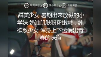 《情侣泄密流出》大学毕业小情侣之间的分手炮遭渣男曝光