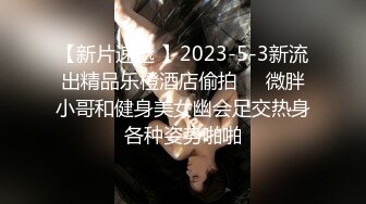 【新片速遞 】2023-5-3新流出精品乐橙酒店偷拍❤️微胖小哥和健身美女幽会足交热身各种姿势啪啪