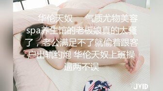 ❤️华伦天奴❤️气质尤物美容spa养生馆的老板娘真的太骚了，老公满足不了就偷着跟客户出轨约炮 华伦天奴上班操逼两不误