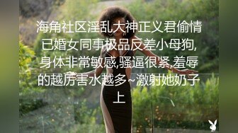 ❤️极品身材长腿露出娇淫妻【傲娇小仙女】，洗澡户外露出一字马放尿销魂紫薇淫语挑逗