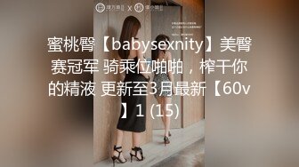 蜜桃臀【babysexnity】美臀赛冠军 骑乘位啪啪，榨干你的精液 更新至3月最新【60v】1 (15)