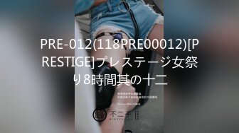 PRE-012(118PRE00012)[PRESTIGE]プレステージ女祭り8時間其の十二