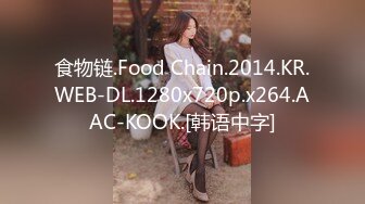 食物链.Food Chain.2014.KR.WEB-DL.1280x720p.x264.AAC-KOOK.[韩语中字]