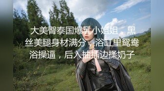 【新片速遞】北京高端Ts宋旋❤️ - 高颜值、皮肤十分水嫩的小妖，攻受都十分强悍，会调教，艹的哥哥还想回头，淫荡对话！