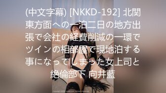 (中文字幕) [NKKD-192] 北関東方面への一泊二日の地方出張で会社の経費削減の一環でツインの相部屋で現地泊する事になってしまった女上司と絶倫部下 向井藍