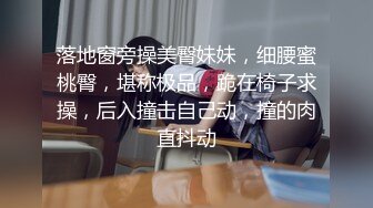 【极品厕拍】牛逼大神潜入私立学院卫生间偷拍众多学妹如厕嘘嘘 白嫩美臀发育的真不错啊 扫地大妈就不要来凑热闹了