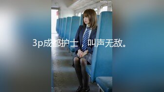 【新速片遞】  约啪纯纯气质白衣女神坐在床上很文静很甜美，没想到衣服脱掉后身材好火辣奶子软大沸腾扑上去狂插玩弄【水印】[1.82G/MP4/42:11]