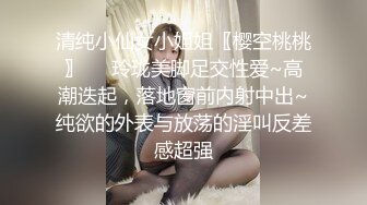 清纯小仙女小姐姐〖樱空桃桃〗❤️玲珑美脚足交性爱~高潮迭起，落地窗前内射中出~纯欲的外表与放荡的淫叫反差感超强