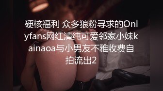 硬核福利 众多狼粉寻求的Onlyfans网红清纯可爱邻家小妹kainaoa与小男友不雅收费自拍流出2