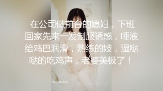 〖绿帽淫妻✿群P娇妻〗绿帽人妻在被s绿主调教之后，始终不能忘怀，把绿帽人妻调教成小母狗，全程高能，逼水四溢