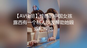 【AV佳丽】性感的中国女孩露西有一个私人沙发帮助她锻炼和操她